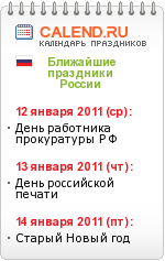 Праздники России